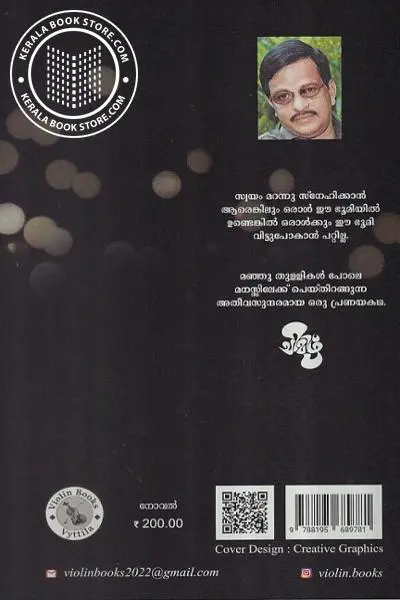 Chimizhu by Sudhakaran Mangalodayam1.webp
