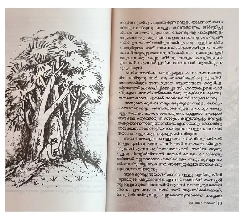 The man who planted trees Marangal natta manushyan 1.webp