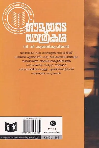Gamayude yathrakal1.webp
