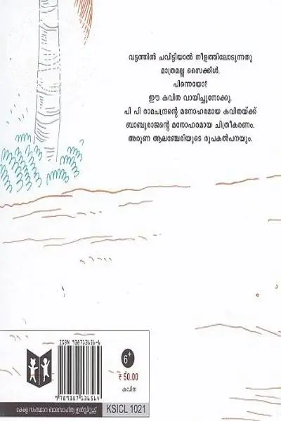 cykilu-chavittaan (1).webp