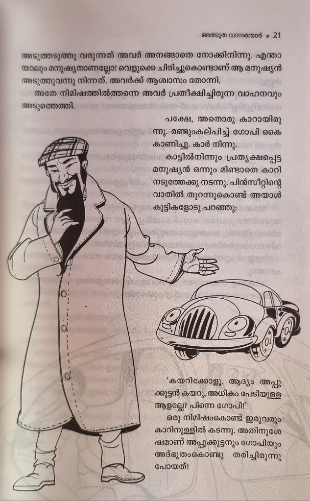 Albhutha vanaranmaar2.webp