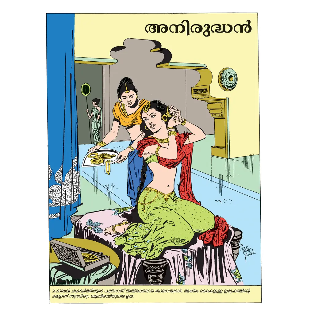 anirudhan 1p.webp