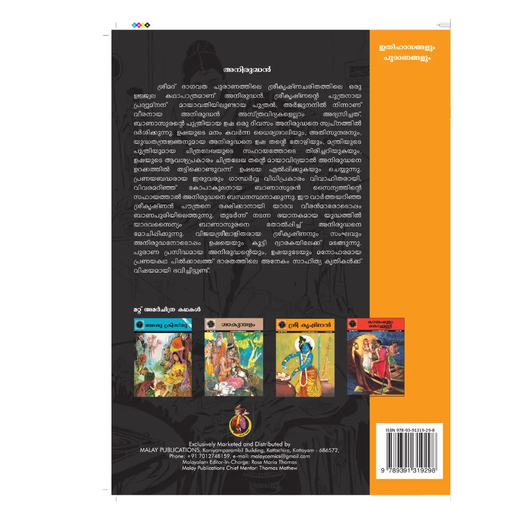 anirudhan 1.webp