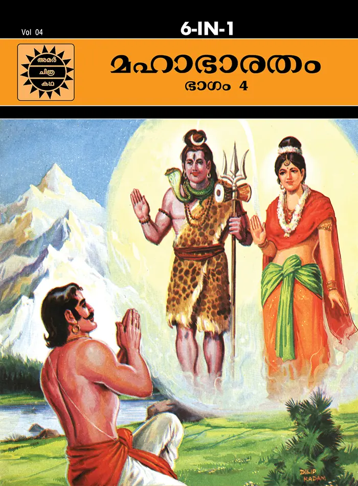 ACK Mahabharatham Vol-4 (Malayalam) 