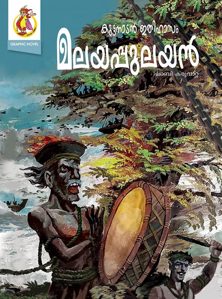 Malay Comics Malayapulayan (Malayalam)