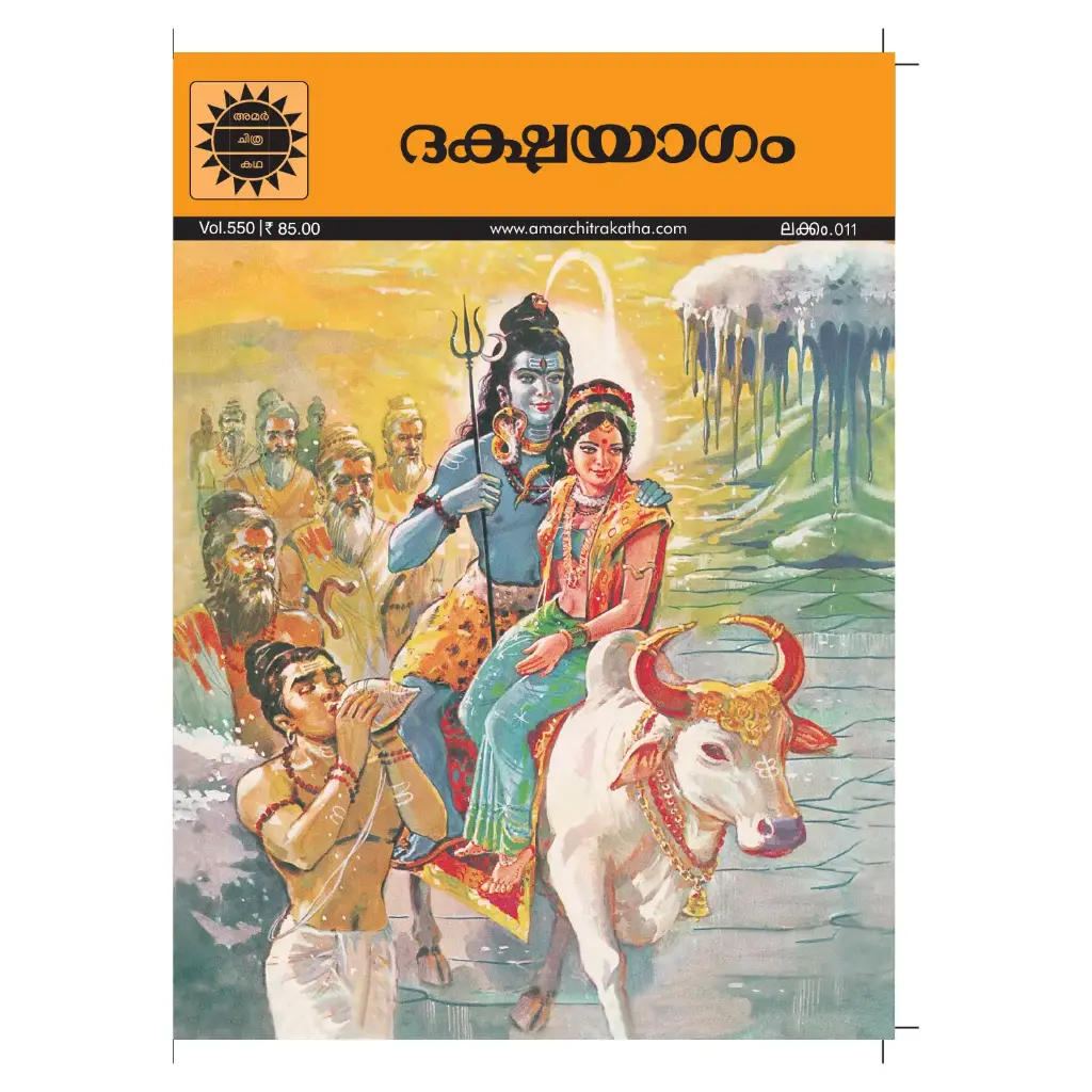 ACK Dhakshayagam No.11 (Malayalam)