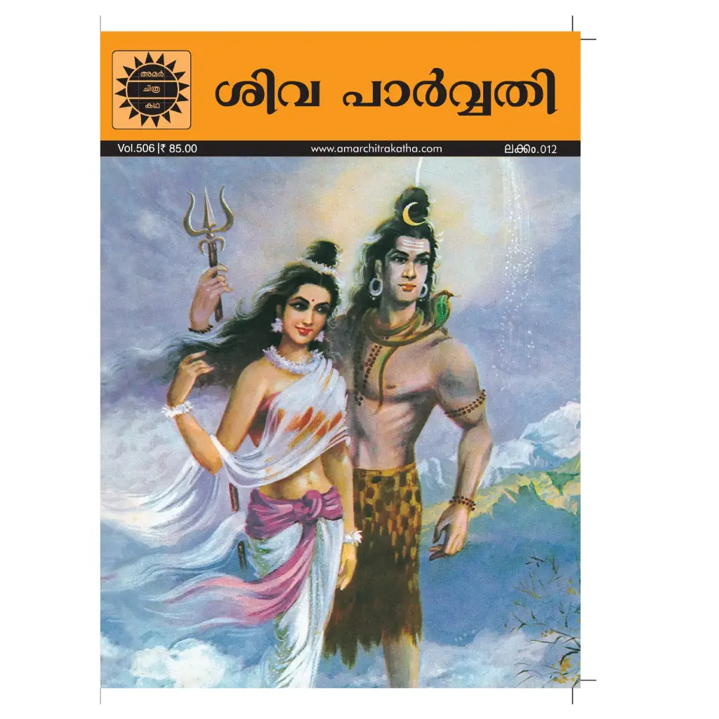 ACK SivaParvathi No.12 (Malayalam)