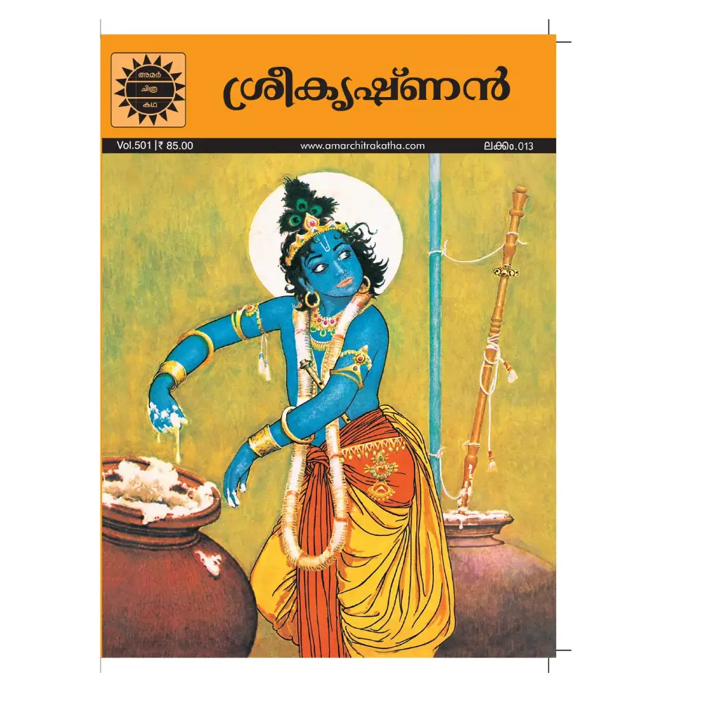 ACK SreeKrishnan No.13 (Malayalam)