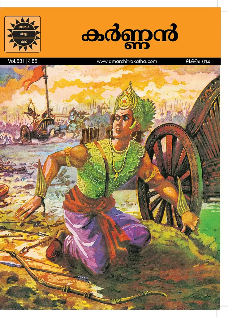 ACK Karnan No.14 (Malayalam)