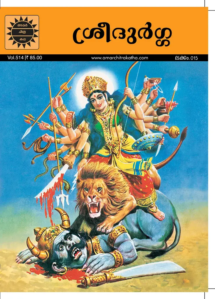 ACK Sree Durga No.15 (Malayalam)