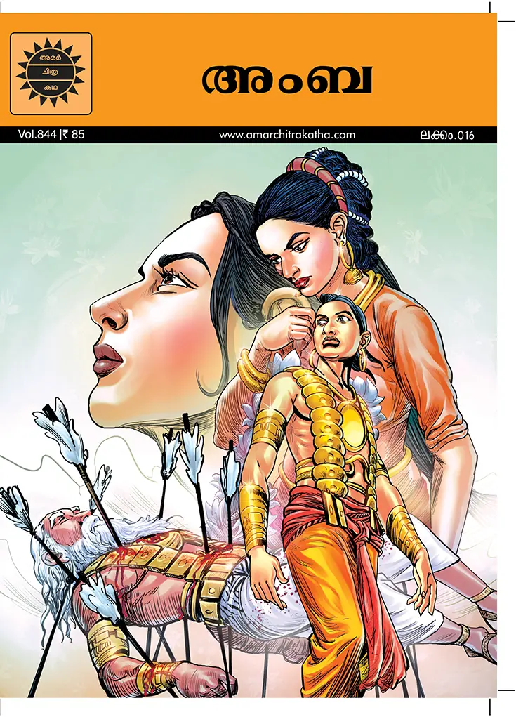 ACK Amba No.16 (Malayalam) 