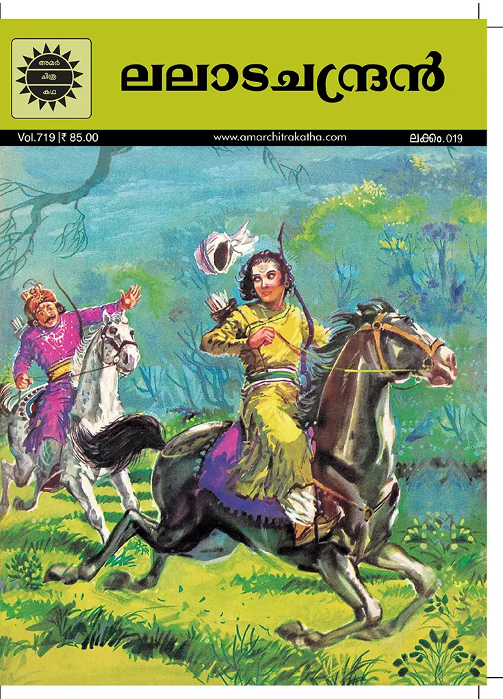 ACK Laladachandran No.19 (Malayalam)