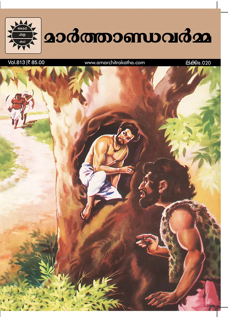 ACK Marthandavarma No. 20 (Malayalam)