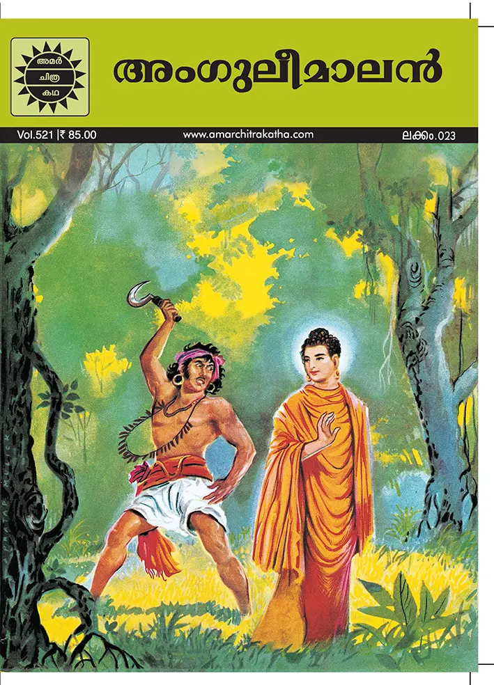 ACK Anguleemalan No. 23 (Malayalam)