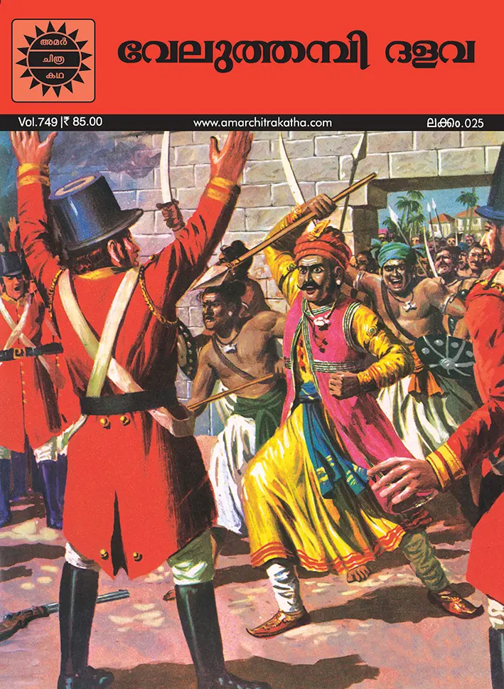 ACK Veluthambi Dalava No. 25 (Malayalam)