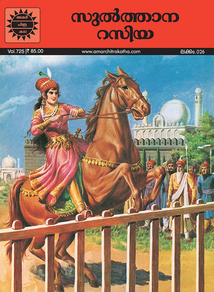 ACK Sulthana Raziya No. 26 (Malayalam)