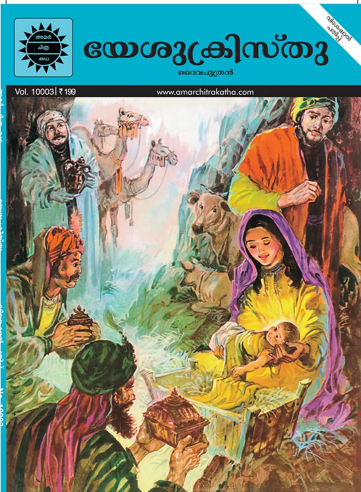 ACK Special Yeshu Kristhu (Malayalam)