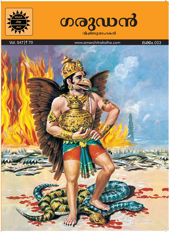 ACK Garudan No.03 (Malayalam)
