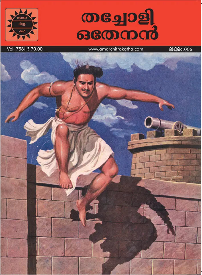 ACK Thacholi Othenan No.06 (Malayalam)
