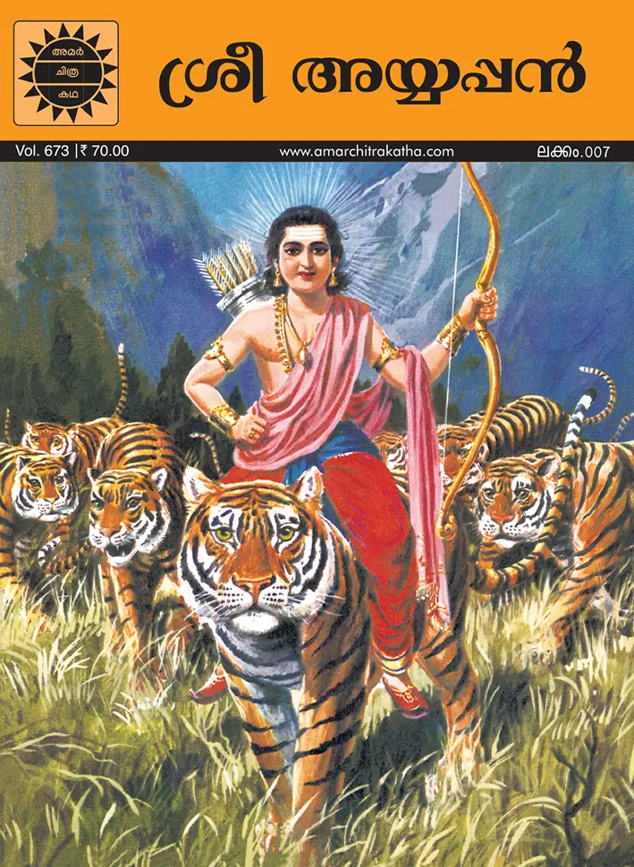 ACK Sree Ayappan No.07 (Malayalam)