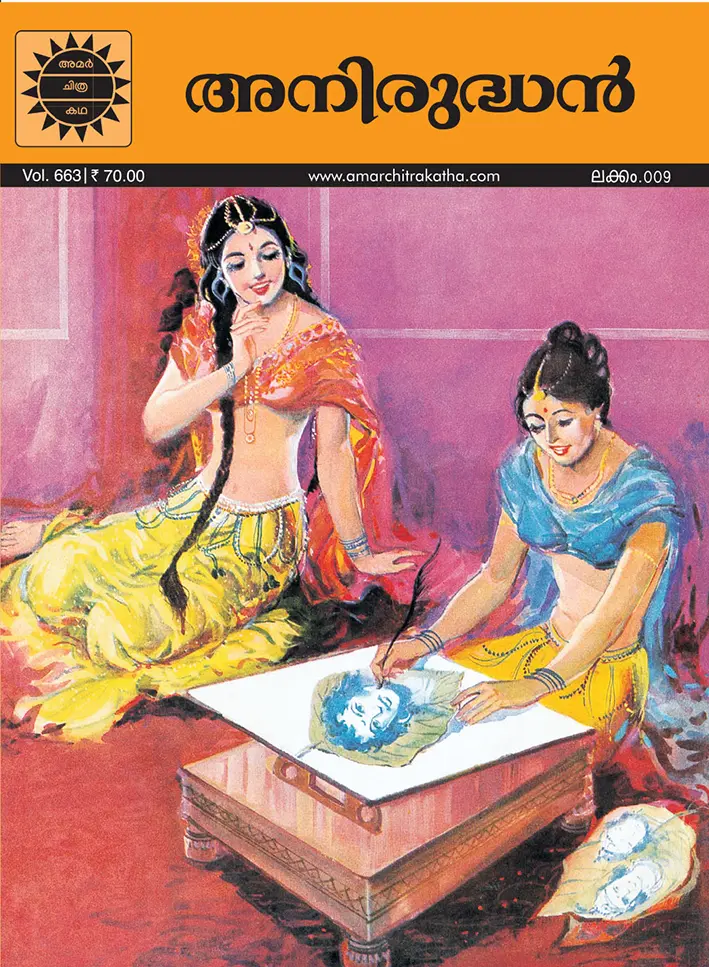 ACK Anirudhan No.09 (Malayalam)