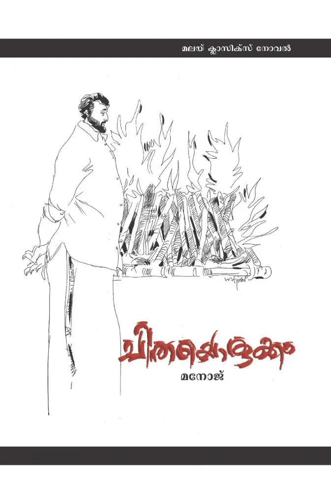 Chithayorukkam - Manoj Malay Classics Novel