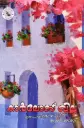 Carlos Villa: Seventh Street Jossy Vagamatam