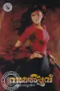Vayalppoovu by Mallika Yunis 