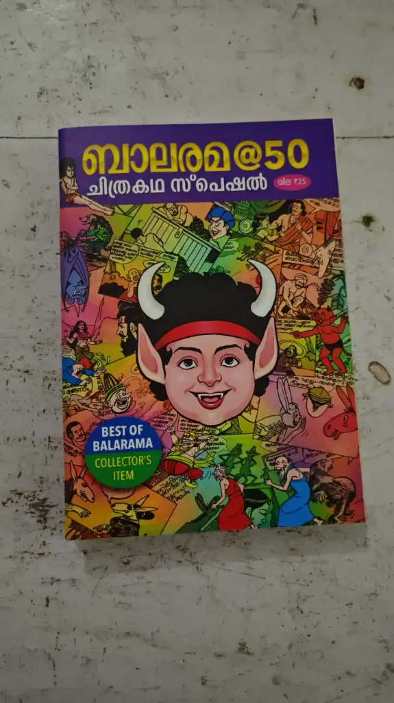 ബാലരമ @50 Third Edition