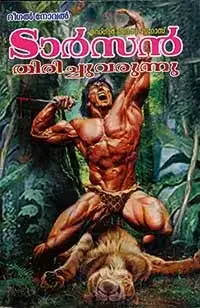 Tarzan Thirichu Varunnu (2)