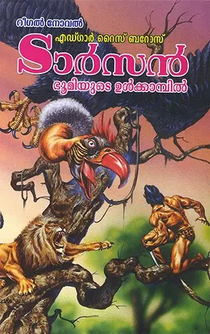 Tarzan 13 TARZAN BHOOMIYUDE ULKAMBIL
