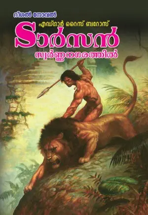 TARZAN SWARNA NAGARATHIL (16)