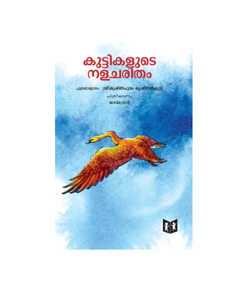 Kuttikalude Nalacharitham