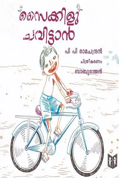 Cykilu Chavittaan
