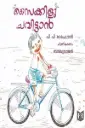 Cykilu Chavittaan