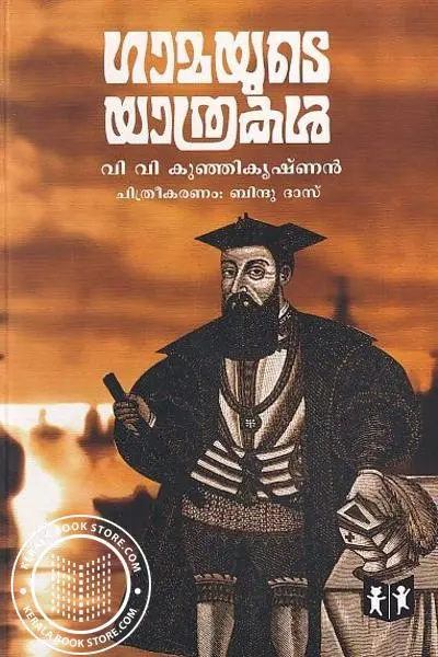 Gamayude Yathrakal