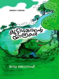 Kuttishankarante yathrakal