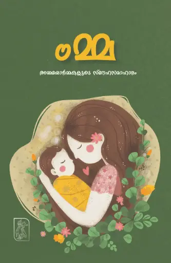 Mma (Collection of Amma memories)