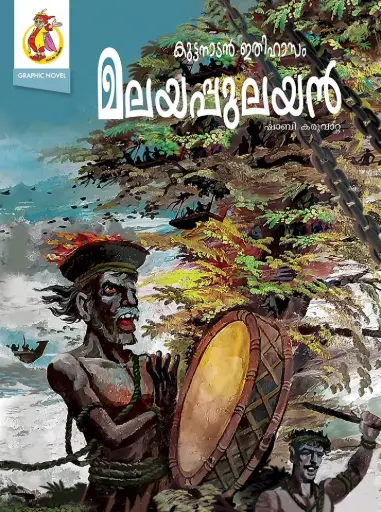 Malay Comics Malayapulayan (Malayalam)
