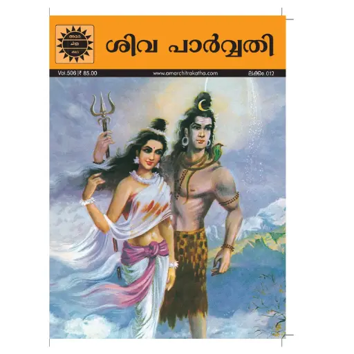 ACK SivaParvathi No.12 (Malayalam)