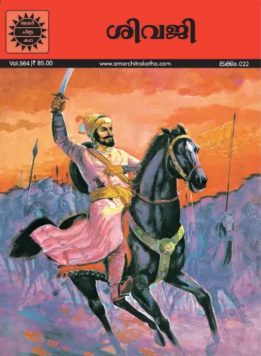 ACK Sivaji No. 22 (Malayalam)