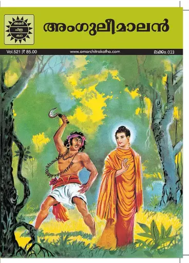 ACK Anguleemalan No. 23 (Malayalam)