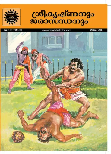 ACK SreeKrishnanum Jarasandhanum No. 28 (Malayalam)