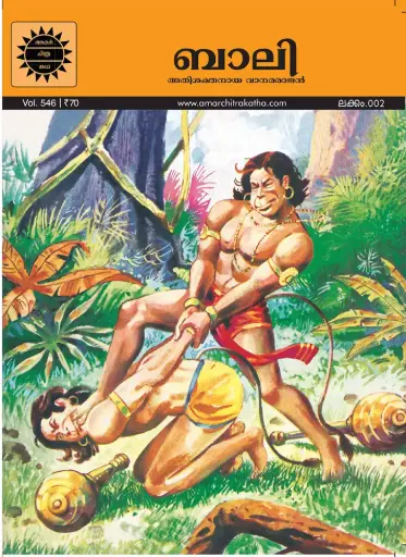ACK Bali No.02 (Malayalam)