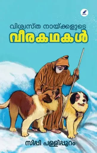 VISWASTHA NAIKKALUDE VEERAKATHAKAL