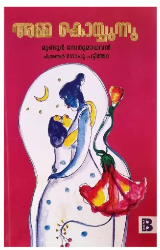 Amma Koyyunnu