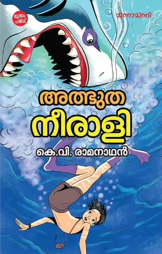 Adbhutha Neerali
