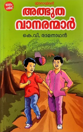 Albhutha vanaranmaar