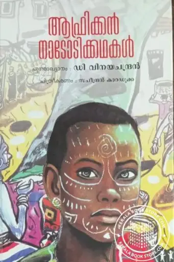 African Nadodi kadhakal
