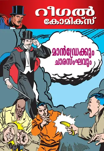 Mandrake Malayalam BOOK 4